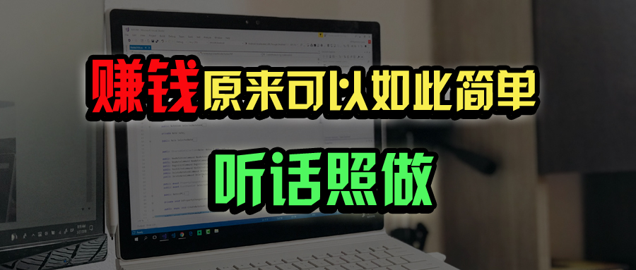 （14574期）普通人如何做到宅家办公实现年入百万？-凌秋网创