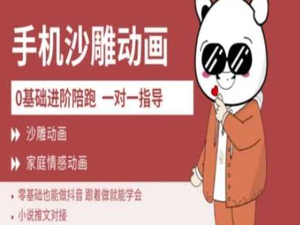 0基础手机沙雕动画教学AM版，新人也能做抖音，跟着做就能学会-凌秋网创