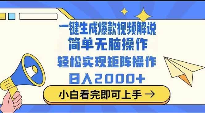 （14103期）2025最火蓝海项目十秒生成一键视频-凌秋网创