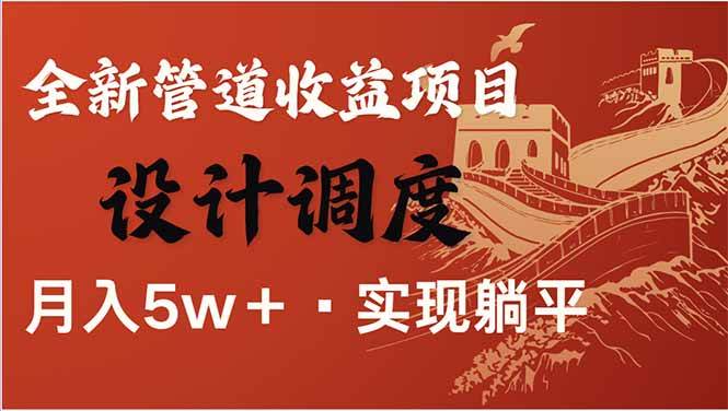 （14108期）全网暴利项目，每天被动收益1500+，长期管道收益！0成本自己做老板！-凌秋网创