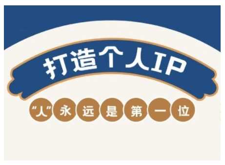AIP训练营，从定位到实操，带你全方位提升，开启自媒体创富新征程（更新3月）-凌秋网创