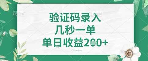 看图识字，5秒一单，单日收益轻松4张+【揭秘】-凌秋网创