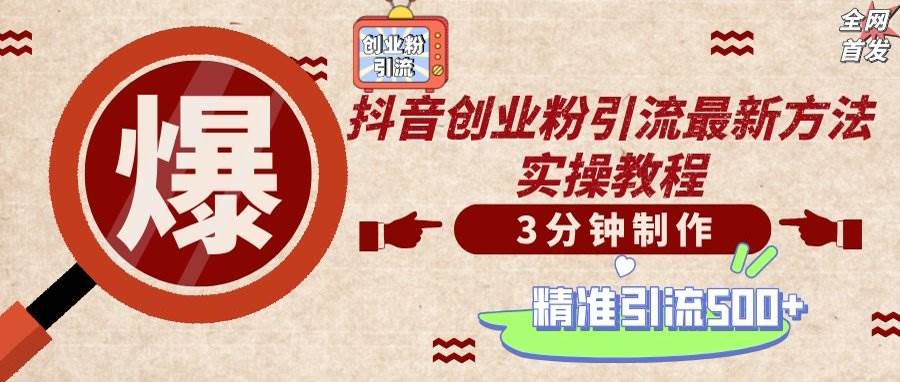 （14148期）轻松制作创业类视频，不违规、不封号，可矩阵批量发布，一天被动加精准…-凌秋网创