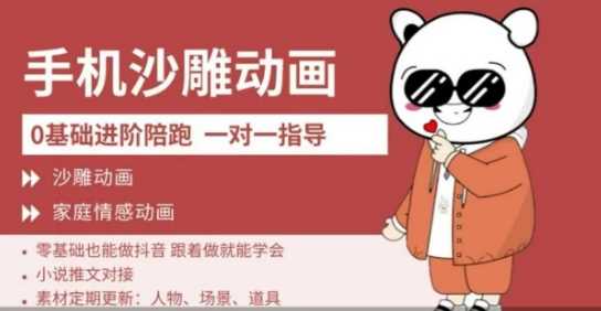 0基础手机沙雕动画教学，零基础跟着做就能学会，沙雕动画，家庭情感动画-凌秋网创
