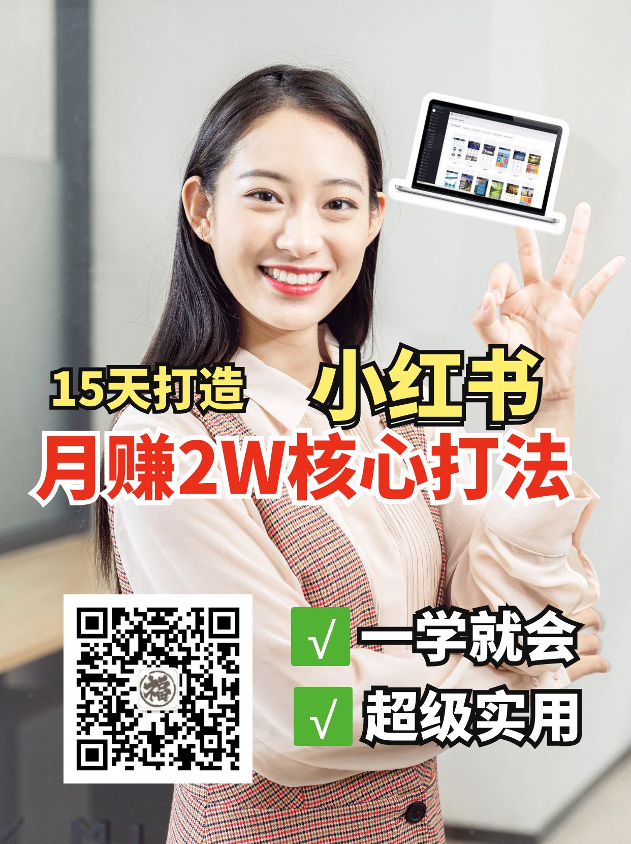 小红书月赚2W个核心打法，15天打造出快速赚钱的小红书账号-凌秋网创