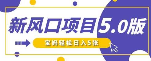 新风口项目5.0版！即梦AI做爆款萌娃说话视频，单日涨粉2W+，新手宝妈轻松日入5张-凌秋网创