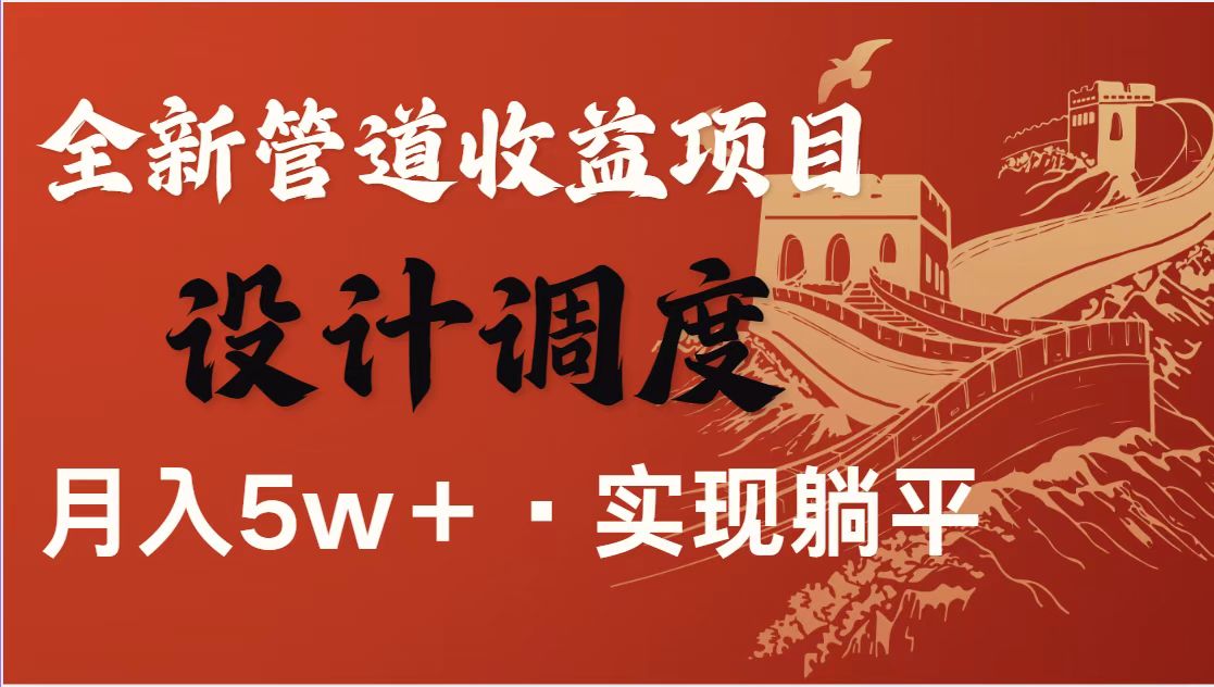 全网首发暴利项目，每天被动收益1500+，长期管道收益！0成本自己做老板！-凌秋网创