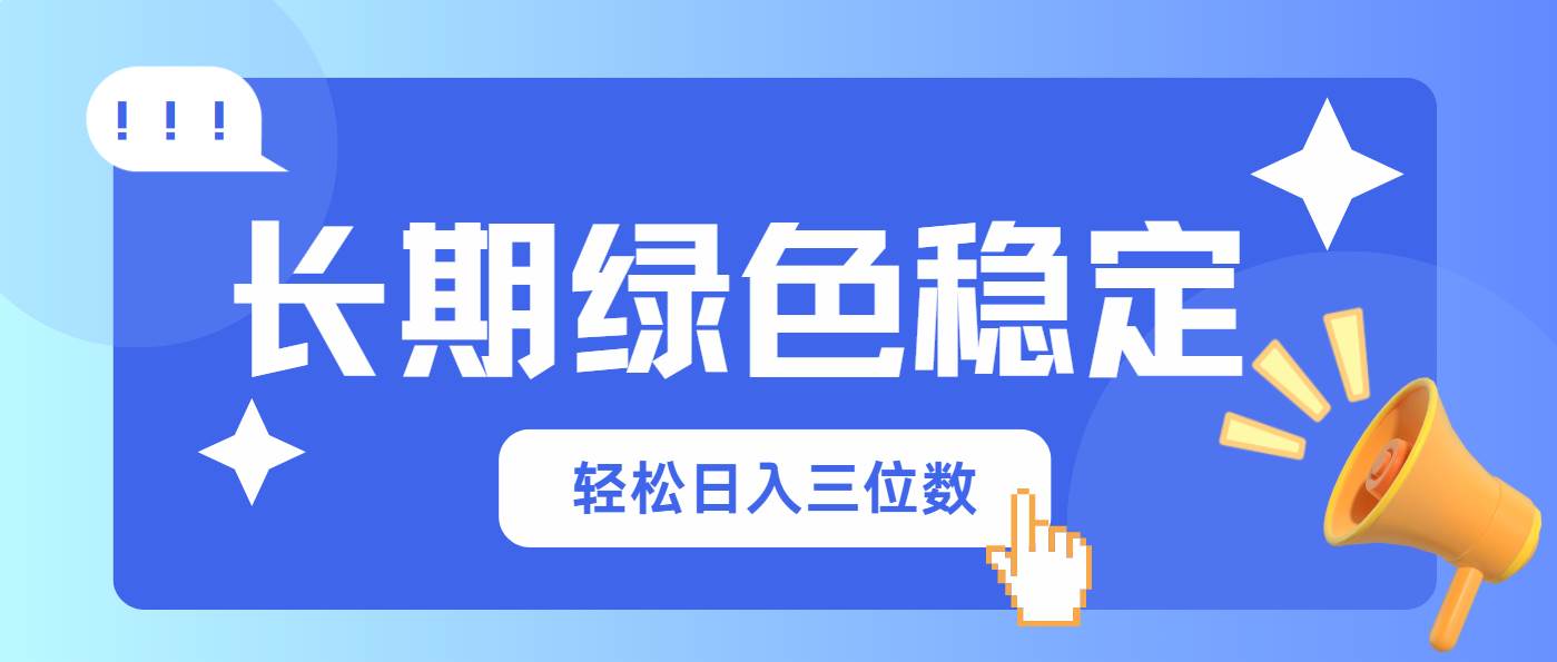 （14243期）长期绿色稳定，会网购就能赚钱，轻松日入三位数-凌秋网创