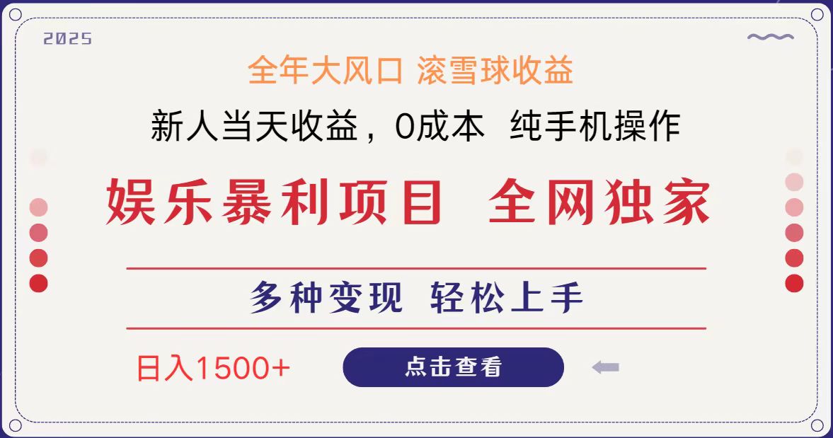 全网独家 日入1500＋ 高额信息差项目 小白长期饭票 副业翻身  当天收益-凌秋网创