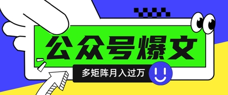 使用DeepSeek十分钟写100篇公众号爆文，多账号矩阵操作轻松月入过W-凌秋网创
