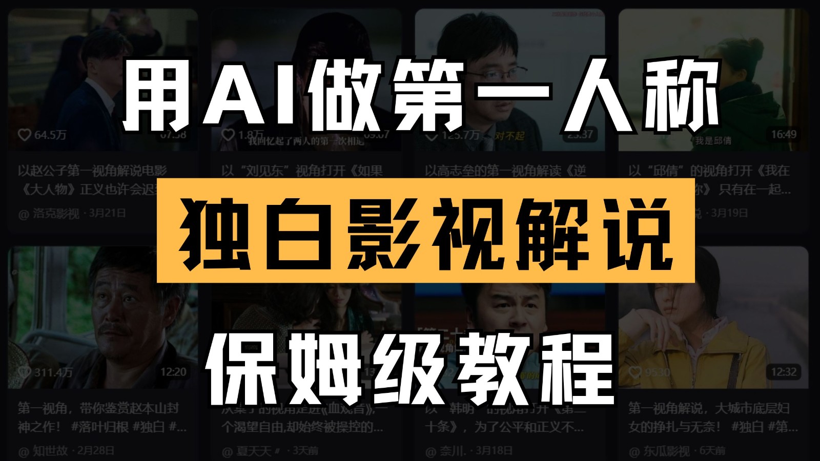 AI做第一人称独白影视解说，手把手教学，保姆级教程-凌秋网创