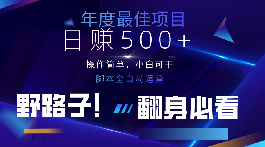 云机全自动答题日赚500+，轻松实现睡后收益，操作简单，2025最新野路子，翻身必看-凌秋网创