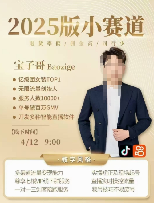 宝子哥4月12-13号线下课，全程录音【带字幕】和PPT，本期重点短视频打法摆脱缺号困扰-凌秋网创