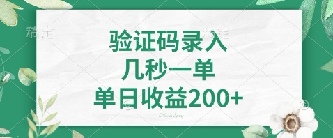 最新看图识字，5秒一单，随时都可以做，单日收益轻松4张+【揭秘】-凌秋网创