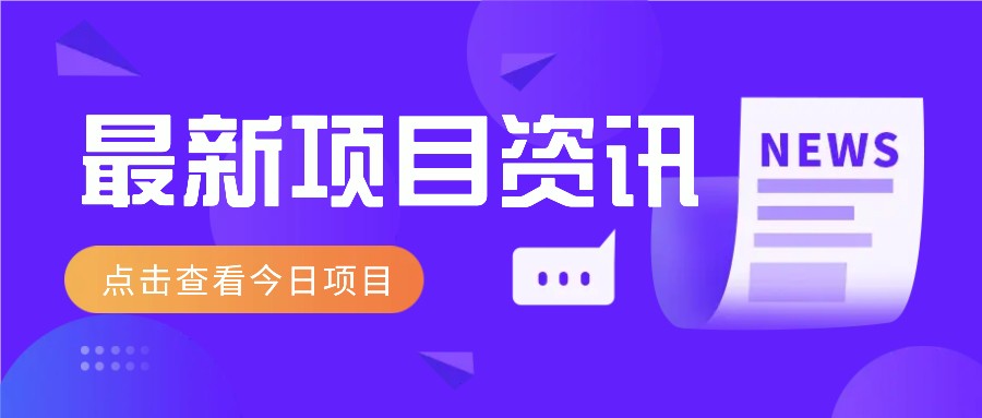 一个热门信息差项目，扣子空间邀请码无脑搬运，2小时赚300元。-凌秋网创