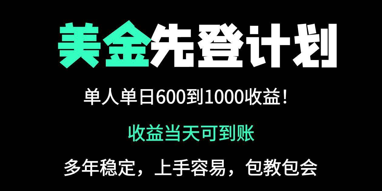 （14496期）25年全网最高单日收益冠军项目，单日收益600-1000美金-凌秋网创