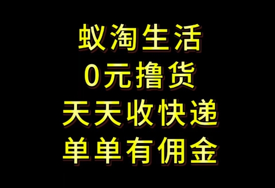 拼夕夕搬砖+快递回收，低门槛人人可做，实测月入1500+团队收益无上限【揭秘】-凌秋网创