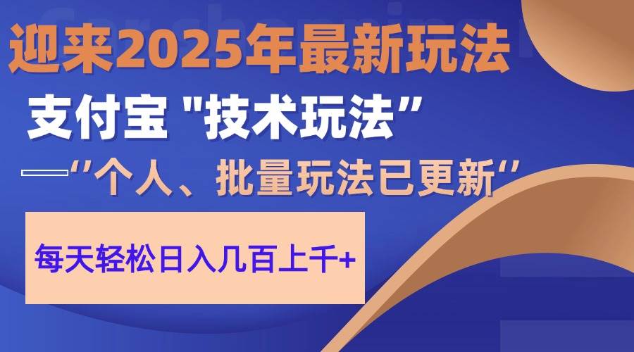 （14544期）2025支付宝分成最新玩法、一部手机、小白轻松日收几百＋-凌秋网创