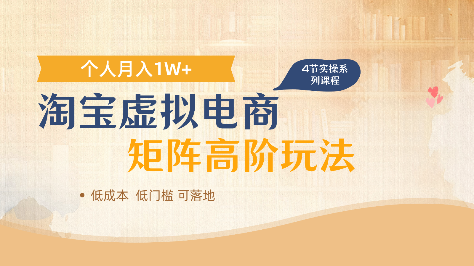 淘宝虚拟电商进阶玩法，多店矩阵倍增收益，单人月入1W+-凌秋网创