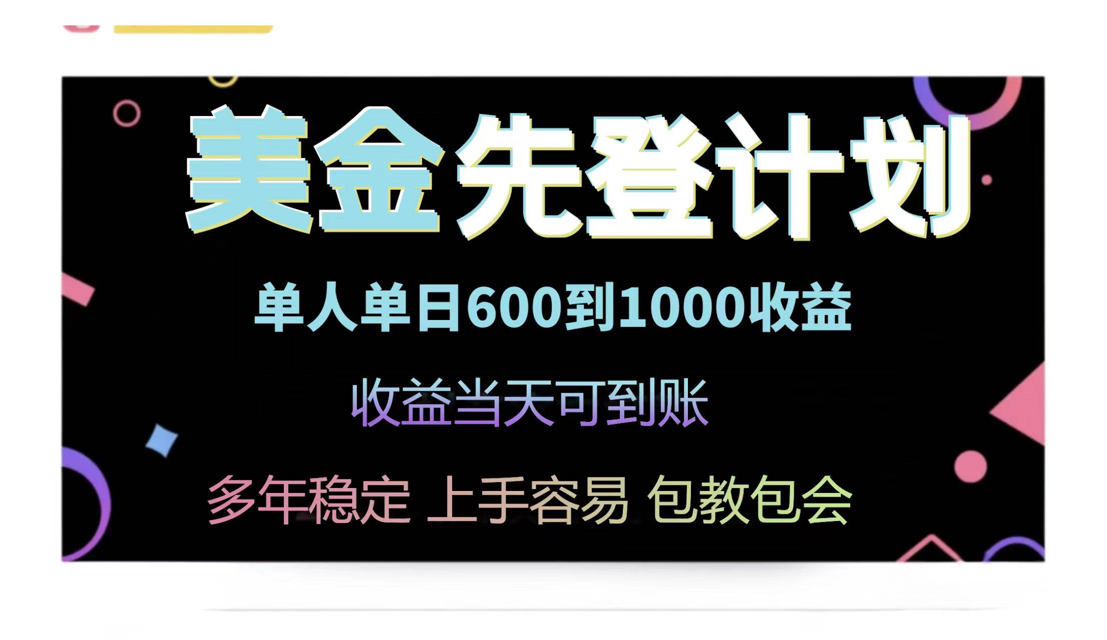 （14755期）25年全网最高单日收益冠军项目，单日收益600-1000美金-凌秋网创