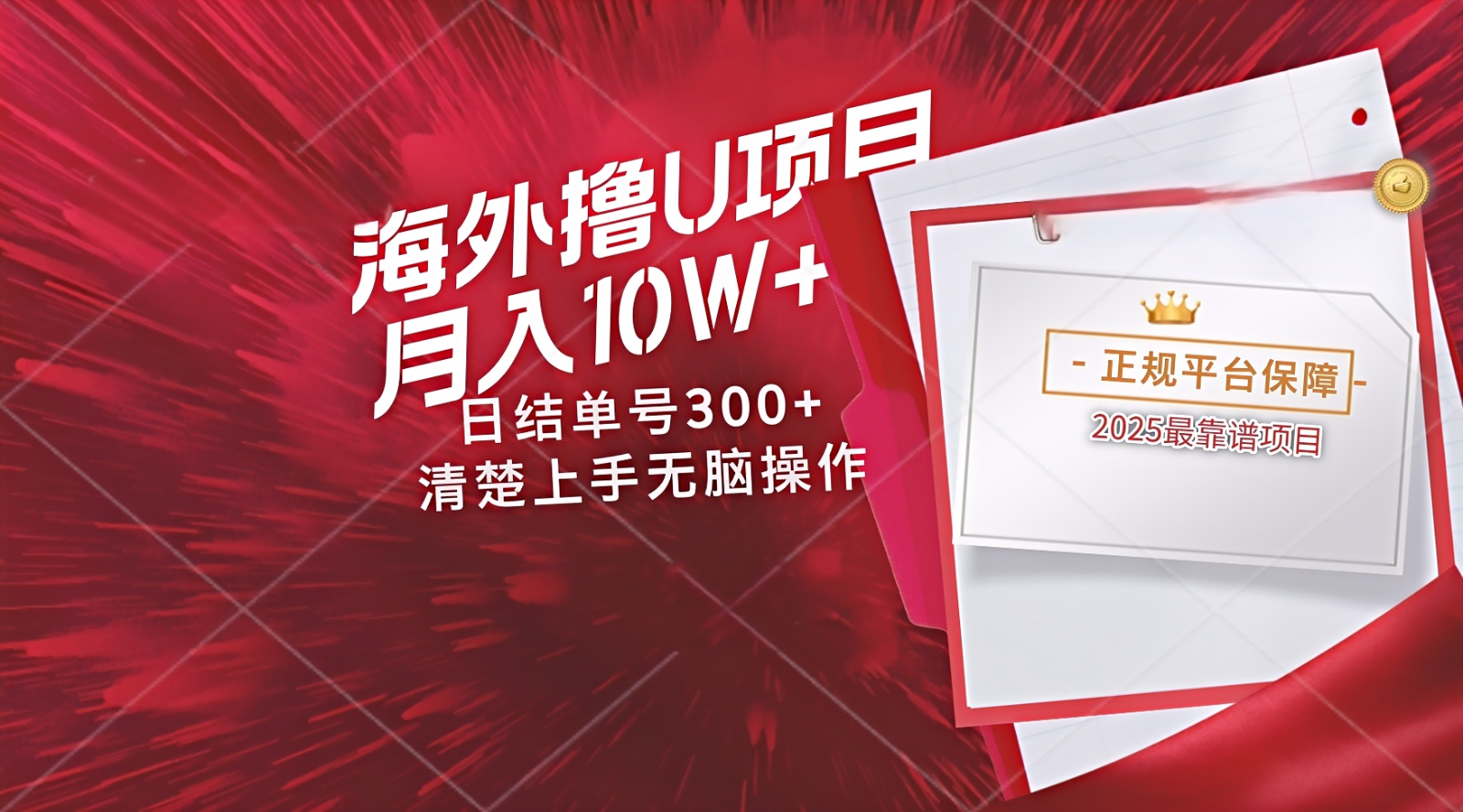 海外最靠谱撸U玩法日入300+秒提现，可长期玩，安全可靠操作非常简单-凌秋网创