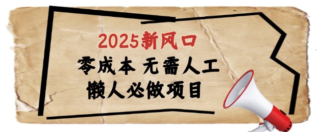 2025新风口，懒人必做项目，浏览器全自动掘金【揭秘】-凌秋网创