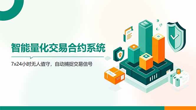 （14785期）AI量化全自动挂机撸金-凌秋网创