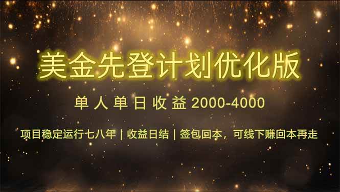 （14802期）连续7-8年创单日收益冠军项目，日收益$600-1200-凌秋网创