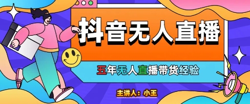 美妆店老板亲测：抖音无人直播自动成交1000单/天【揭秘】-凌秋网创