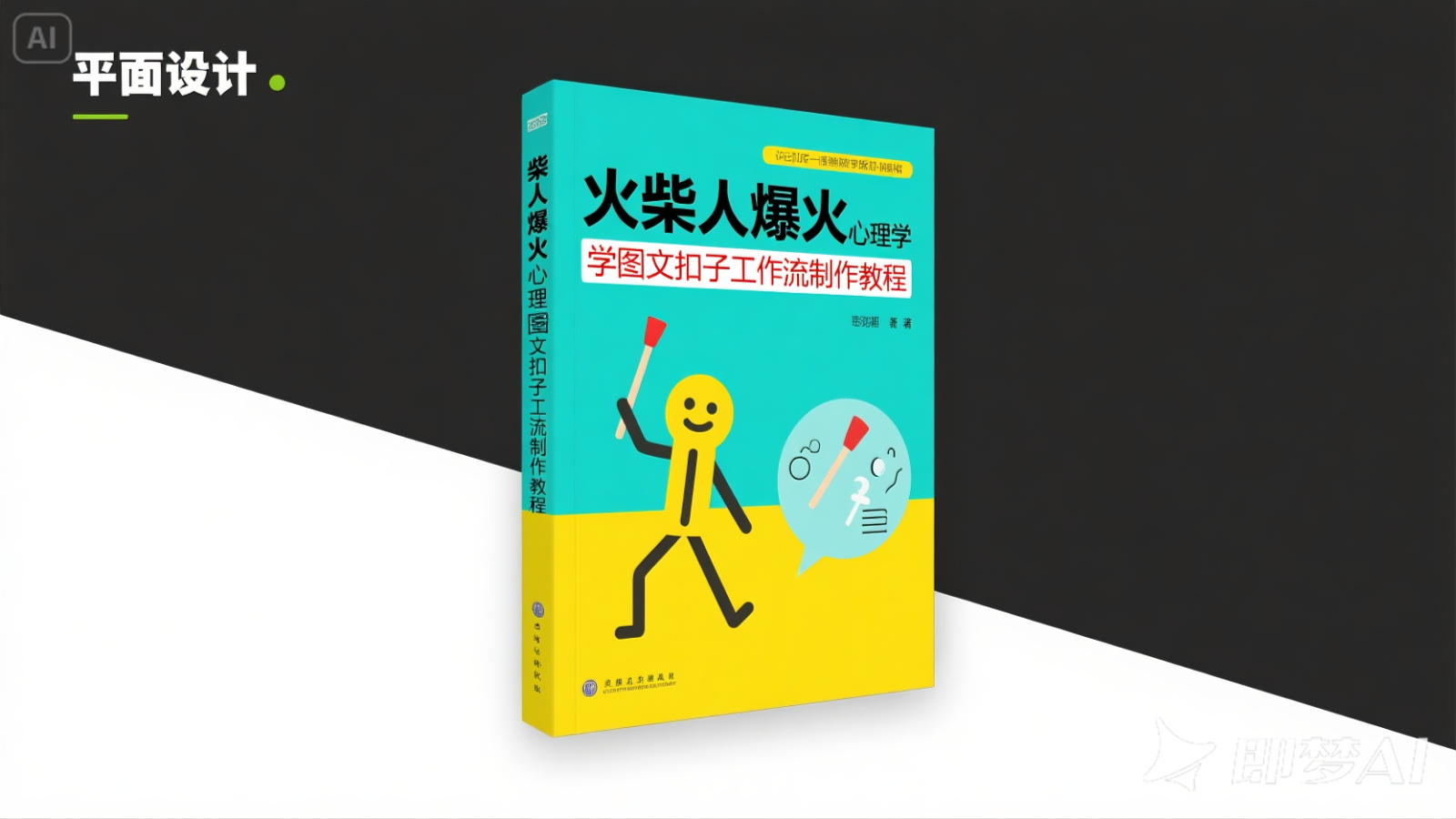 利用扣子一键生成火柴人爆火心理学工作流，保姆级教学-凌秋网创