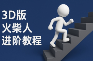 coze扣子一键生成火柴人视频，彩色3D中英字幕进阶版本-凌秋网创