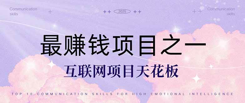 （14955期）暴利项目，每天被动收益1500+，长期管道收益！0成本自己做老板！-凌秋网创