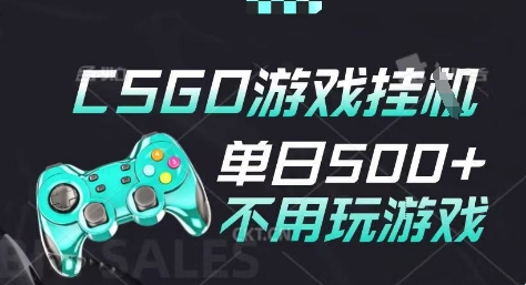 25年CSGO游戏搬砖，全自动挂G，不需要玩游戏，手机操作日入3张(不是汇率搬砖)【揭秘】-凌秋网创