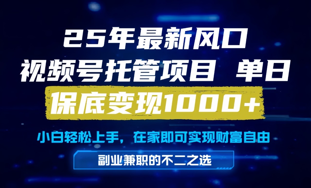 真正的懒人项目，妥妥的福利，先到先得，单日保底1000+-凌秋网创