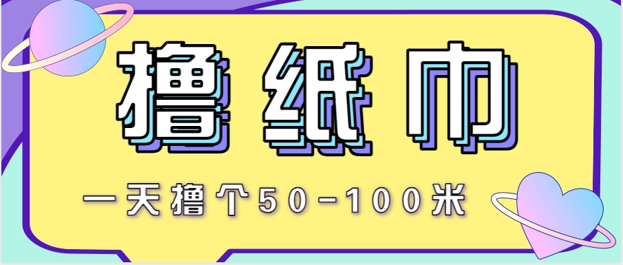 非常适合新手操作的小副业项目，一天撸个50-100米！利用这个方法你来你也行-凌秋网创
