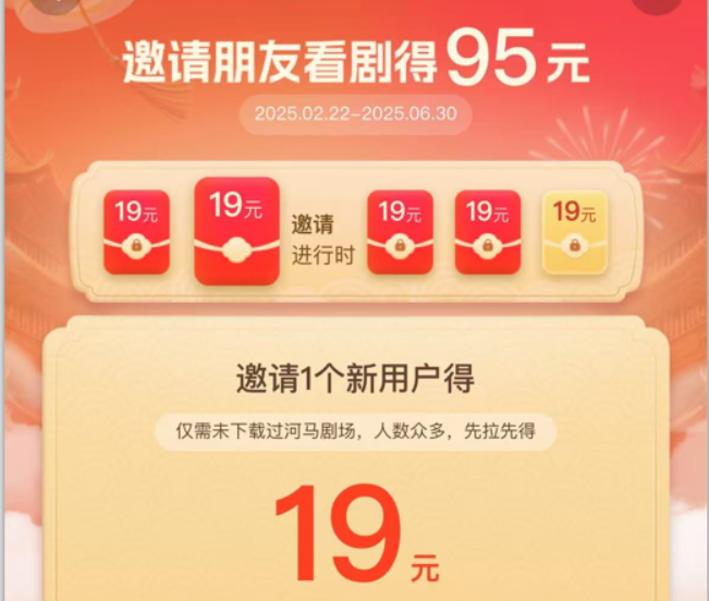 （15102期）河马剧场，邀请一人赚19元，非常简单，实操可行。-凌秋网创