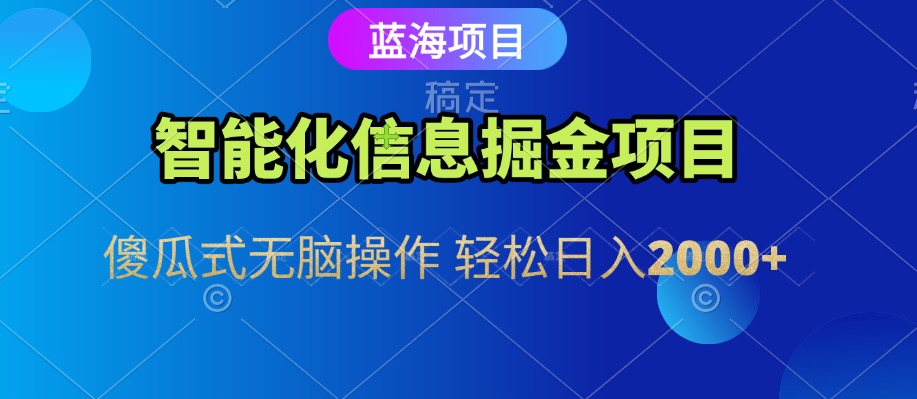 信息查询自动化掘金项目 傻瓜式操作  蓝海项目 无脑轻松日入500+-凌秋网创