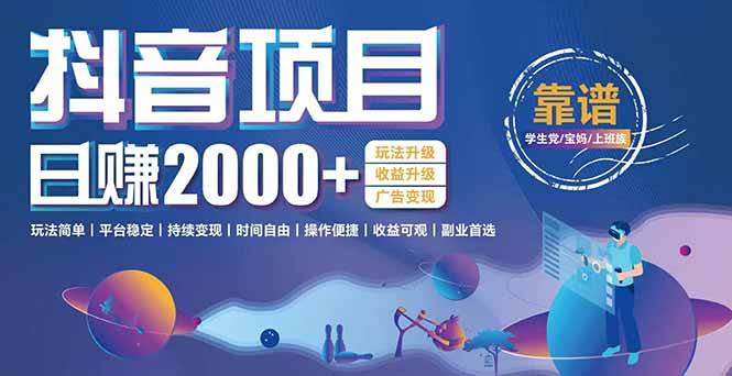 （15138期）抖音小游戏，日收益2000+暴利逆袭 玩法升级 收益升级 广告变现-凌秋网创