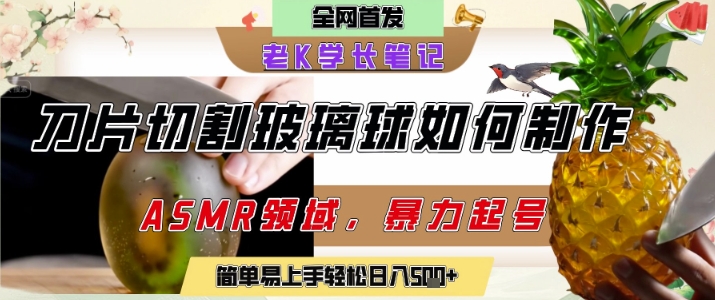 用AI制作刀片切割金属水果的视频，狂揽20W点赞，发布抖音涨粉引流变现，轻松日入5张-凌秋网创