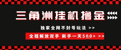 三角洲全自动挂G撸金，新手轻松一天5张+，无脑搬砖【揭秘】-凌秋网创