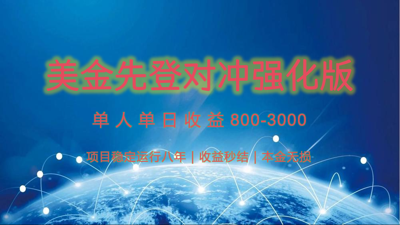 稳定8年的美金打金项目，单人2-4小时收益800元，可线下实地回本再走-凌秋网创