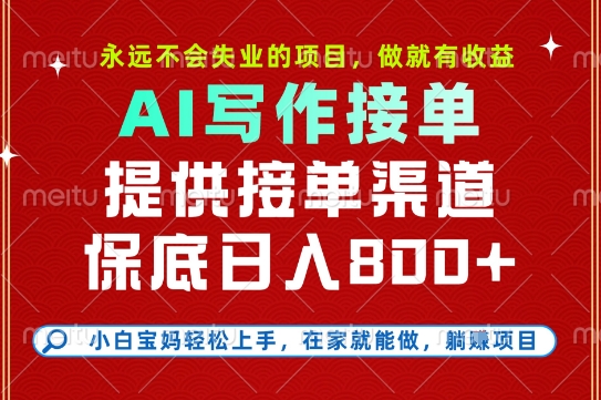 副业兼职这一个就够了，永远不会失业的项目，多劳多得，保底日入8张+【揭秘】-凌秋网创
