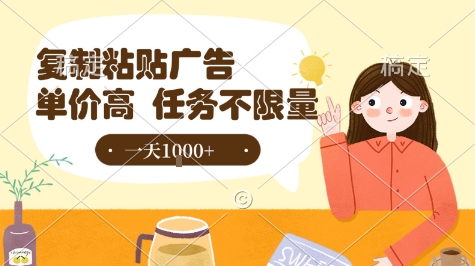 最新零撸小项目，项目特别简单，复制粘贴抖音广告即有收益，认真做一天搞个1k+很轻松【揭秘】-凌秋网创