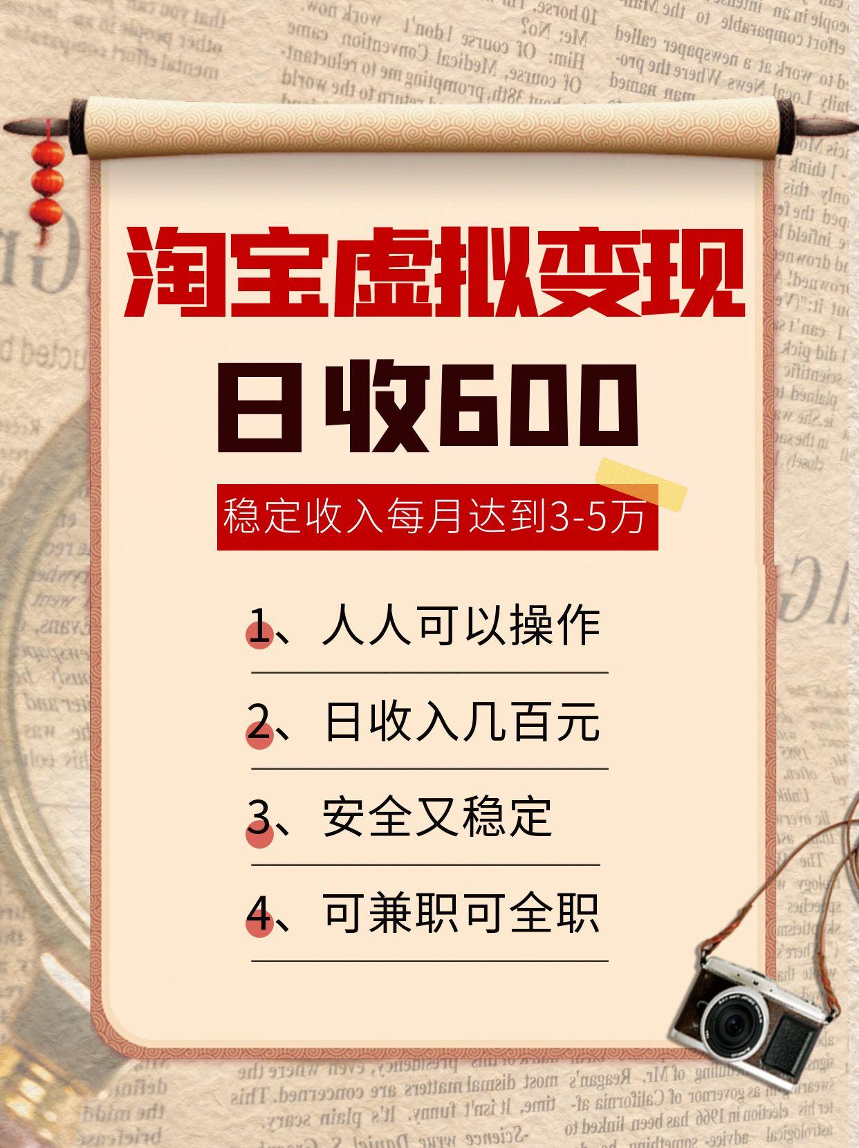 淘宝虚拟变现，日收入600+，稳定收入下每月达到3-5万,安全又稳定！-凌秋网创