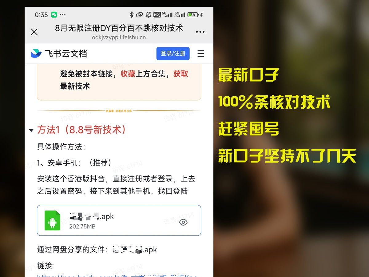 8月无限注册DY百分百不条核对技术，新口子抓紧囤号-凌秋网创