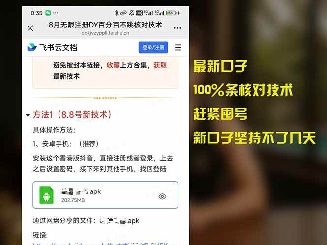 （15664期）8月无限注册DY百分百不跳核对技术，新口子，缺抖音号的兄弟们抓紧囤起来-凌秋网创